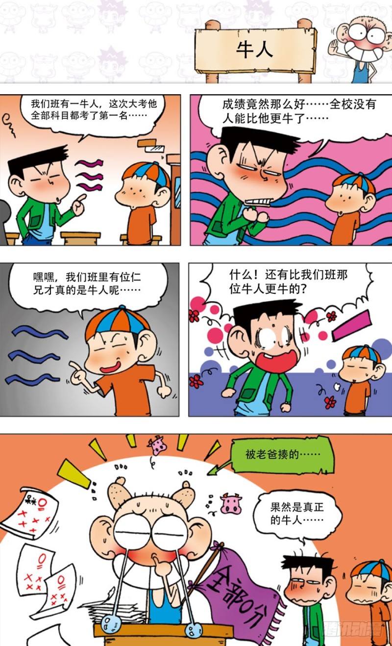 朱斌漫画精选集是什么漫画,第五十五回1图