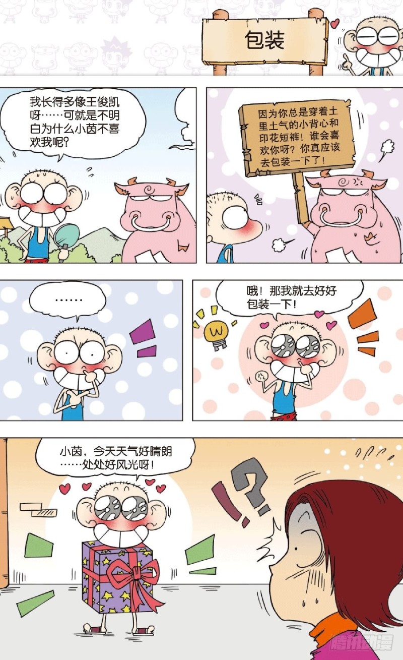 朱斌漫画精选集16漫画,第八十回1图