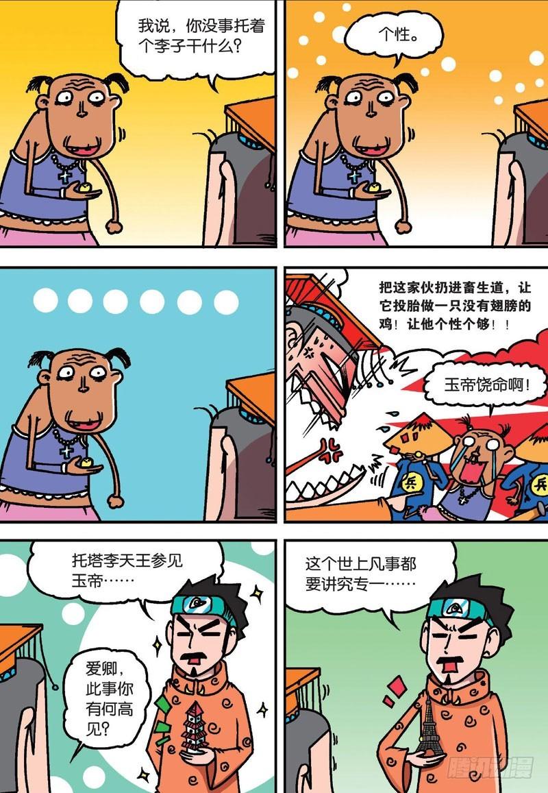 朱斌漫画精选集7漫画,第二十二回下2图