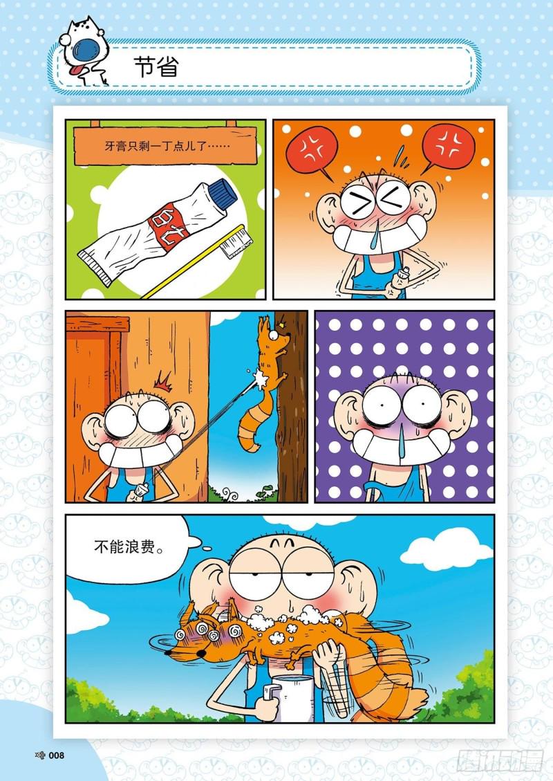 朱斌漫画精选集和爆笑校园一样吗漫画,第189回2图