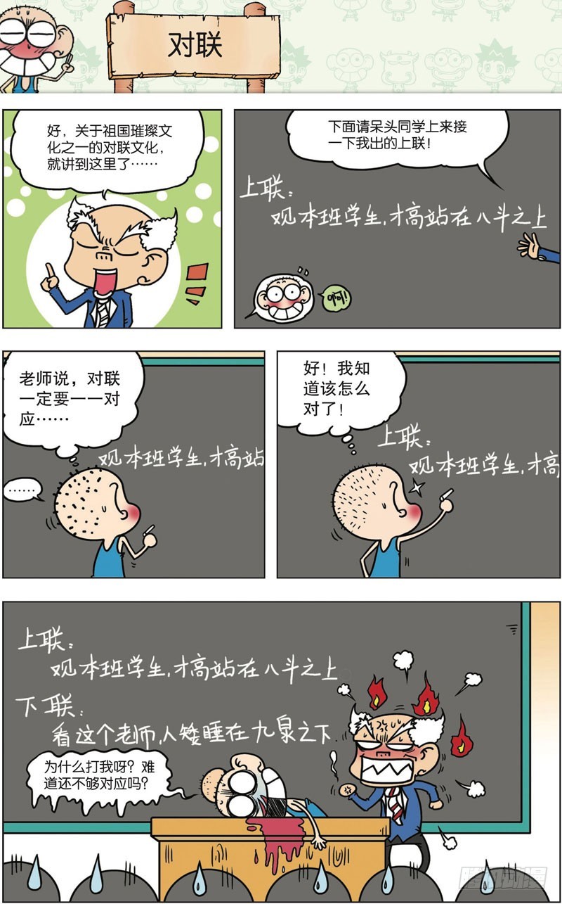 朱斌漫画精选集漫画,第九十八回1图