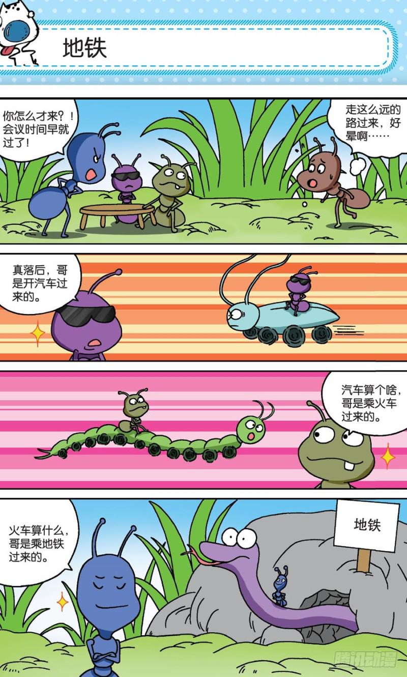 朱斌漫画精选集28漫画,第158回1图