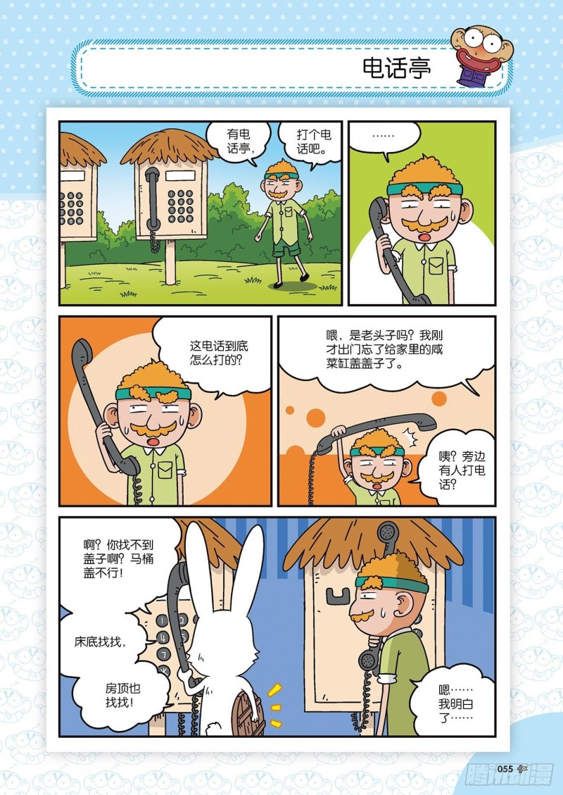朱斌漫画精选集28漫画,朱斌漫画精选集22（3）2图