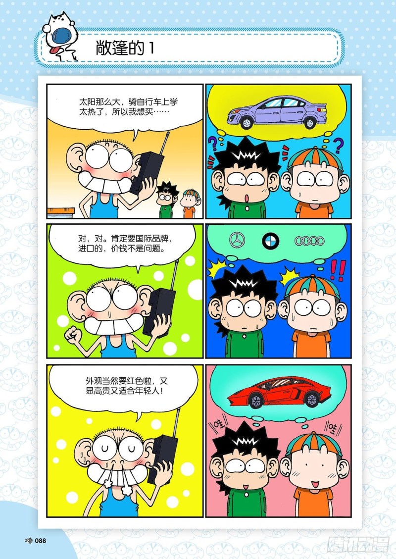 朱斌漫画精选集大图漫画,第193回1图