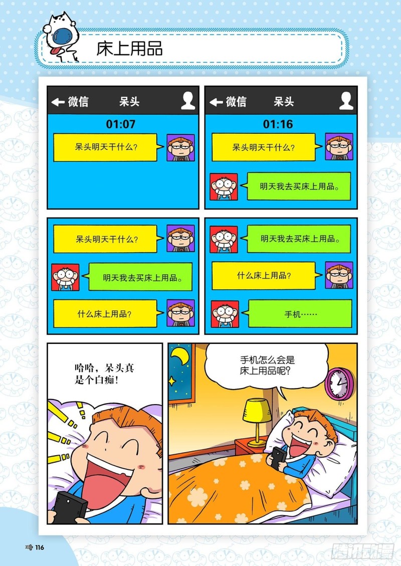 朱斌漫画精选集12免费漫画,第195回1图