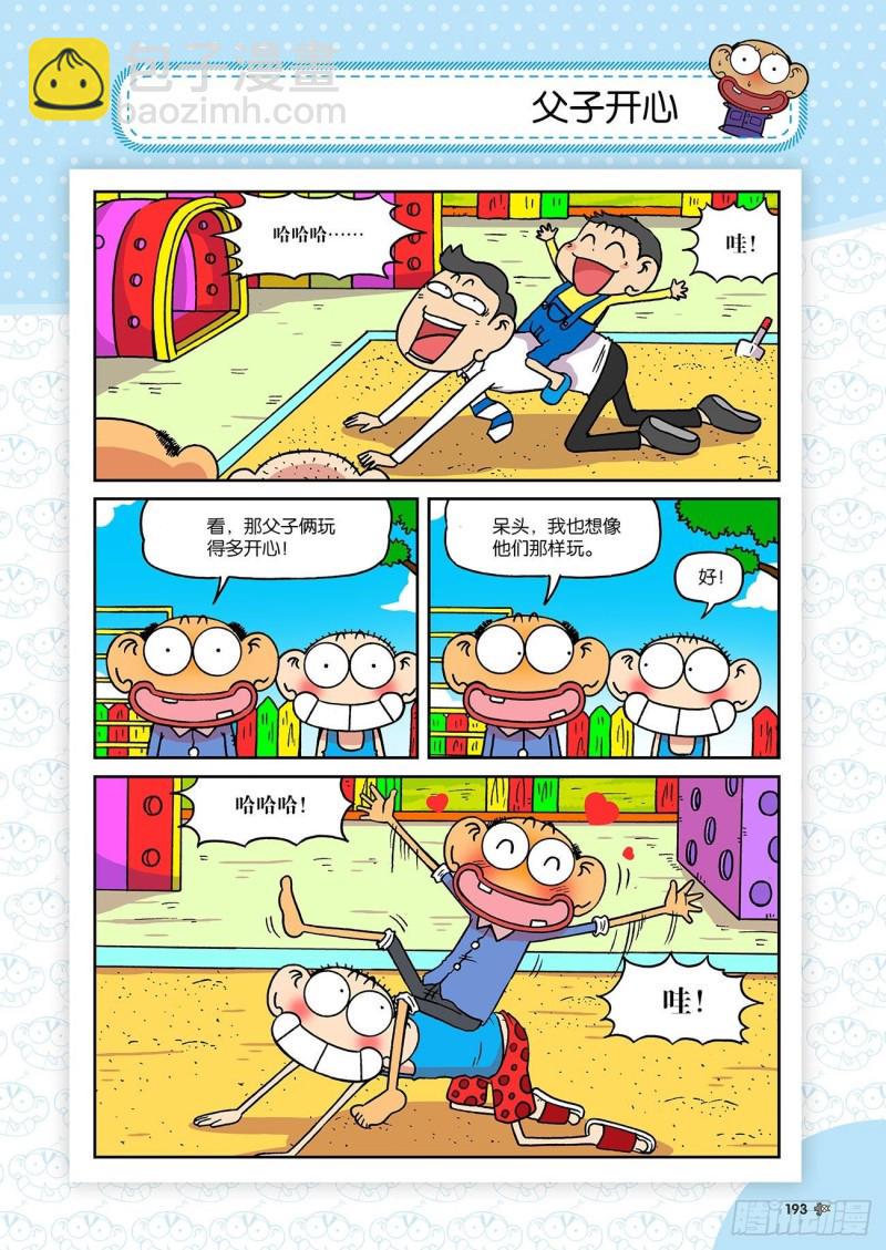 朱斌漫画精选集大图漫画,第188回2图