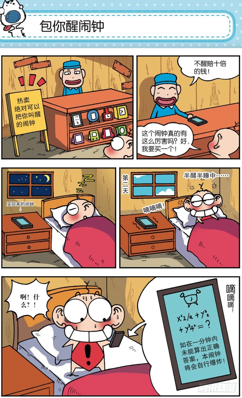 朱斌漫画精选集大图漫画,第163回2图