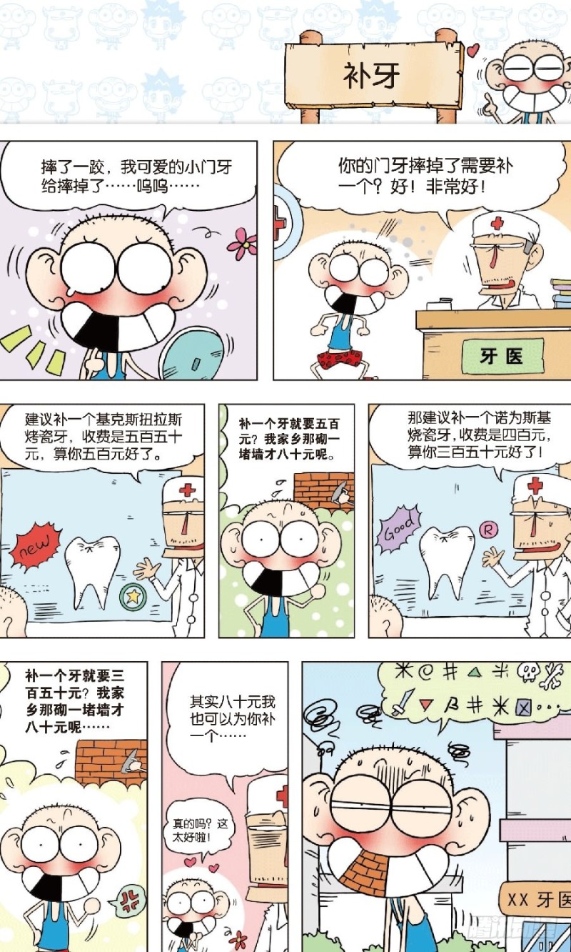 朱斌漫画精选集大图漫画,第七十五回2图