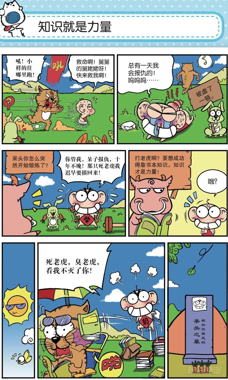 朱斌漫画精选集28漫画,第164回2图