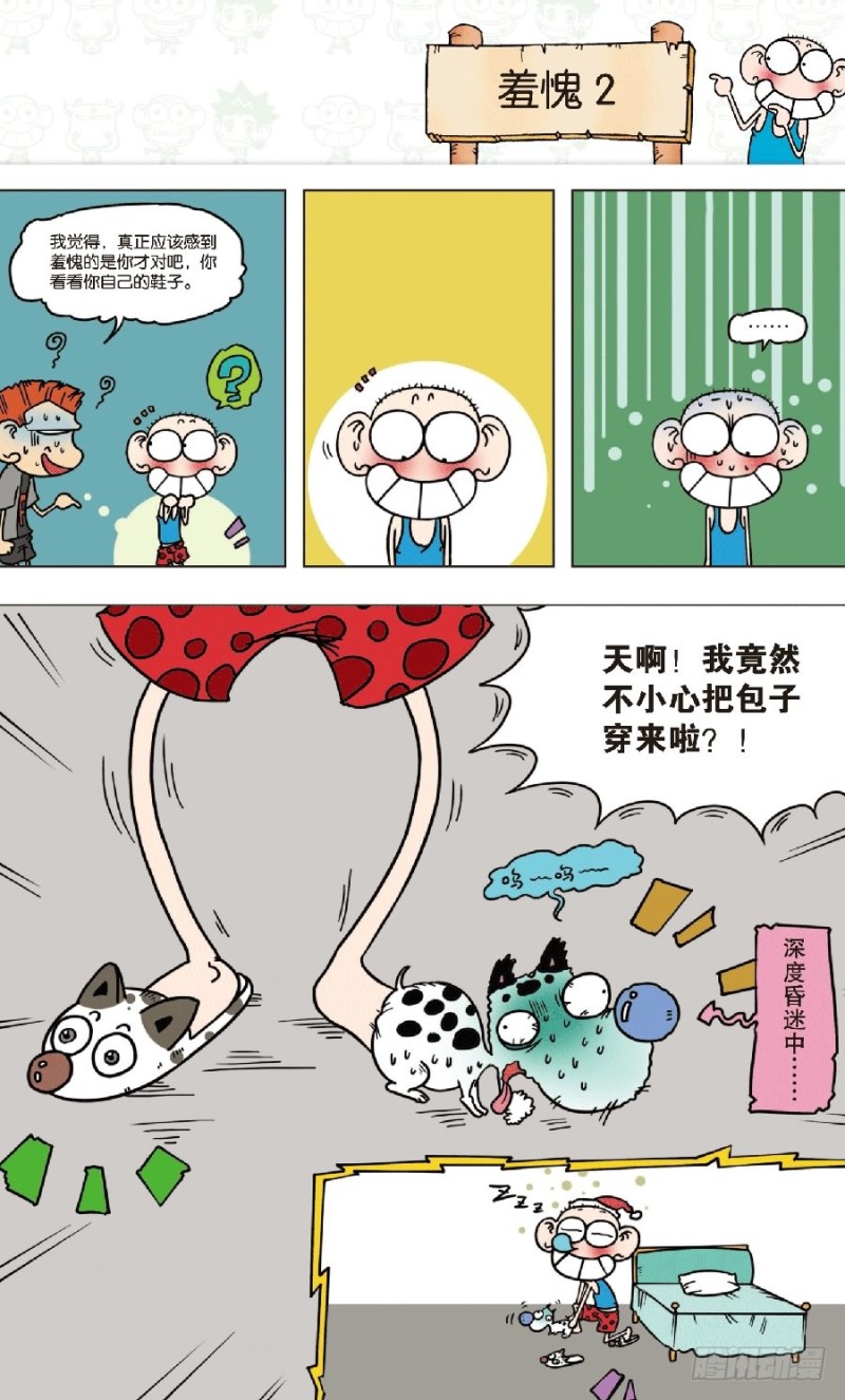 朱斌漫画精选集故事讲解漫画,第七十七回2图