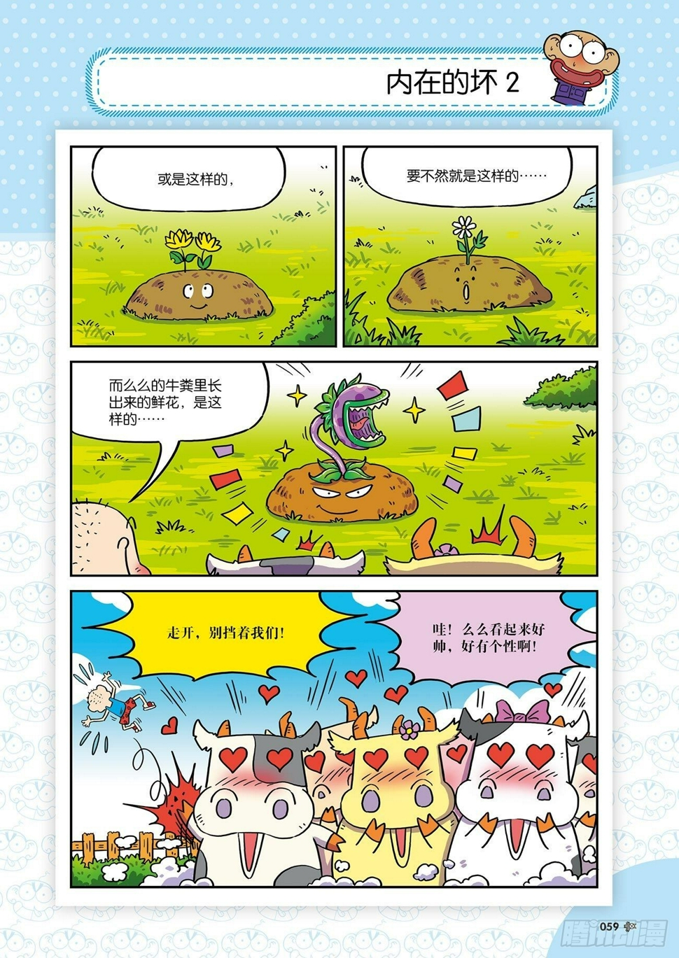 朱斌漫画精选集大图漫画,朱斌漫画精选集26（4）2图