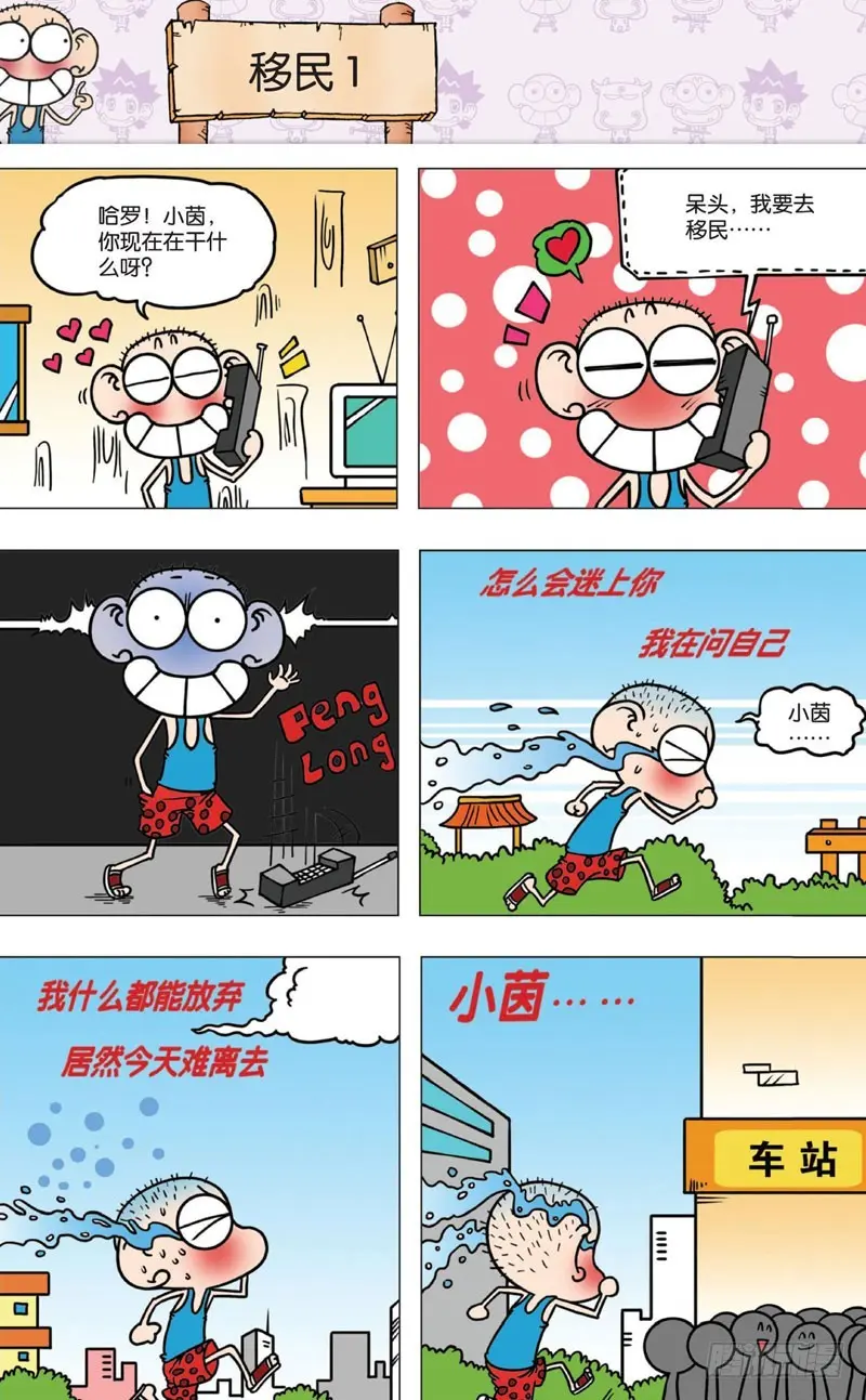 朱斌漫画精选集大图漫画,第八回1图