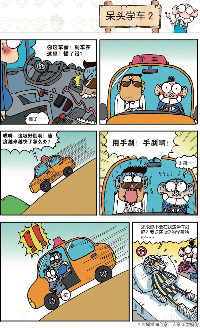 朱斌漫画精选集大图漫画,第103回1图