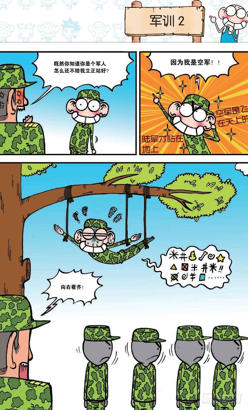 朱斌漫画精选集大图漫画,第十六回上1图