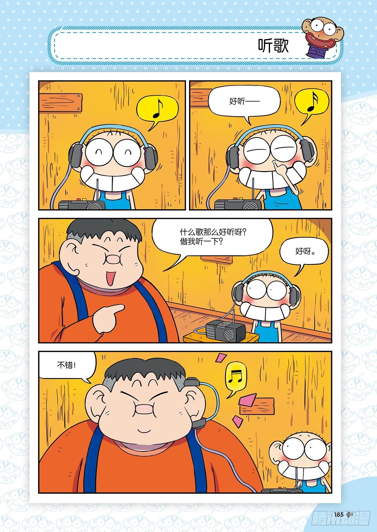 朱斌漫画精选集大图漫画,朱斌漫画精选集24（10）2图