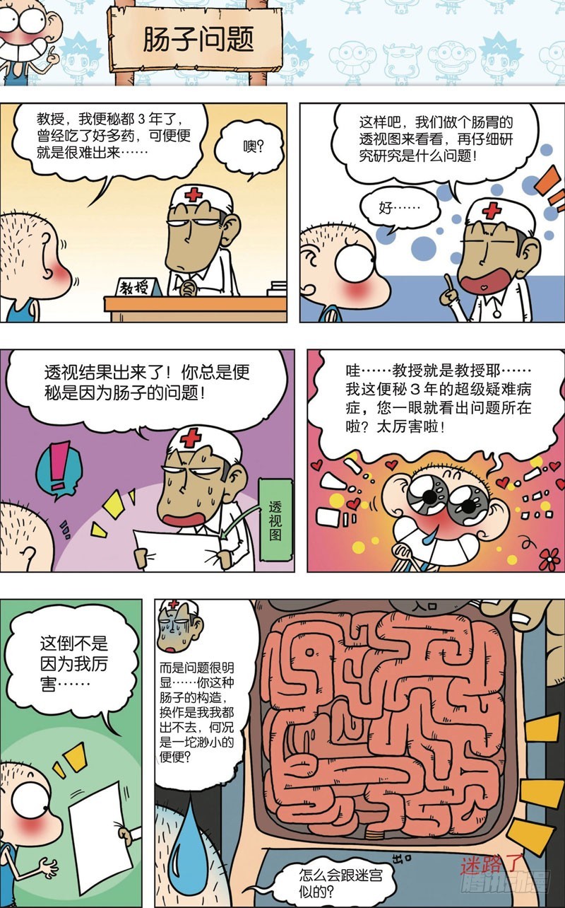 朱斌漫画精选集28漫画,第九十六回2图