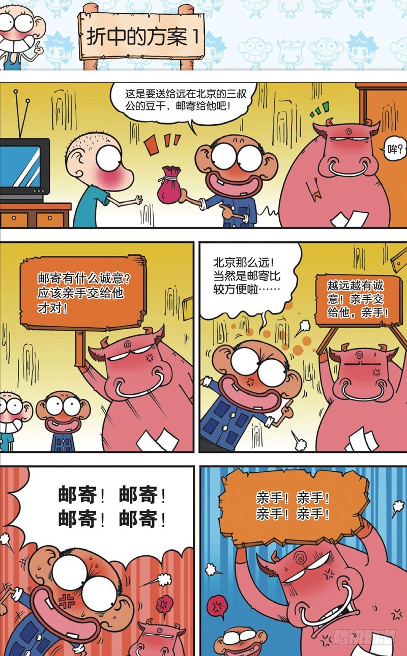 朱斌漫画精选集和爆笑校园一样吗漫画,第十一回下1图