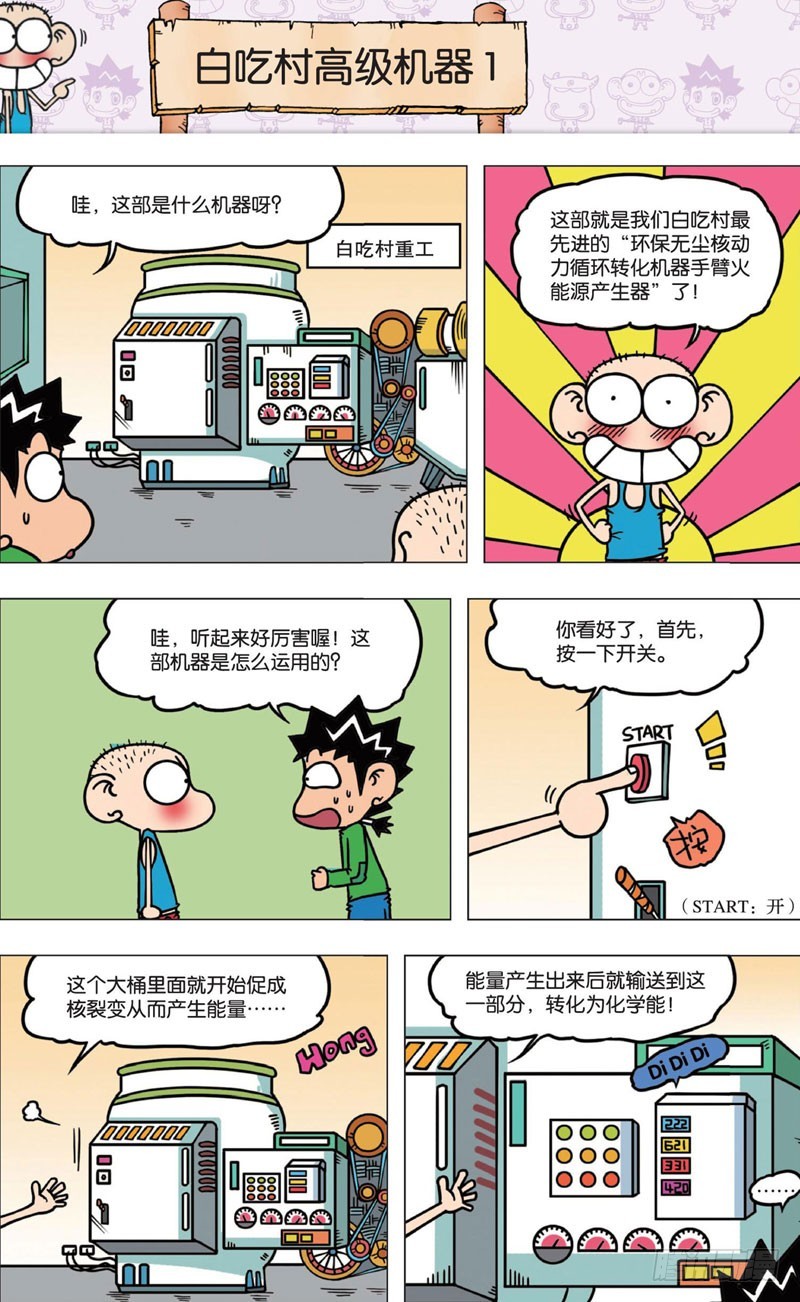 朱斌漫画精选集呆闹天宫漫画,第八回1图