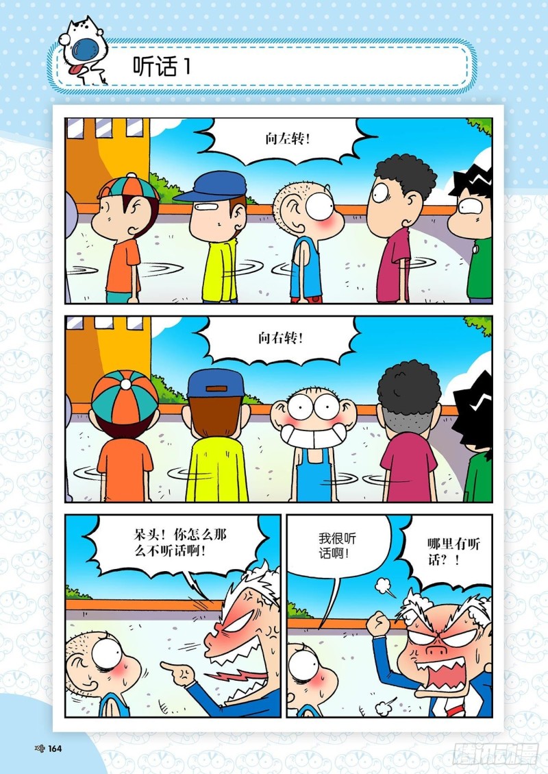 朱斌漫画精选集7漫画,第197回1图