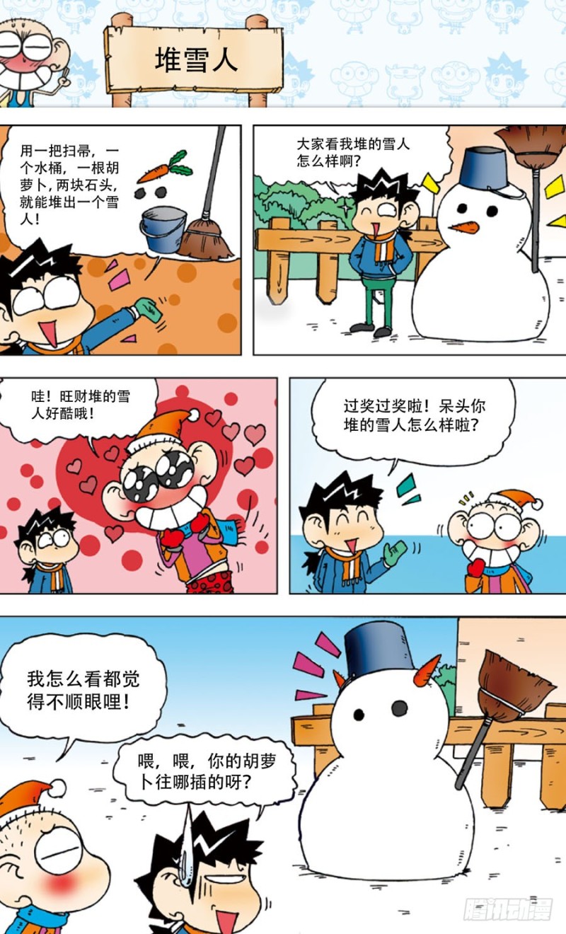 朱斌漫画精选集28漫画,第四十三回2图