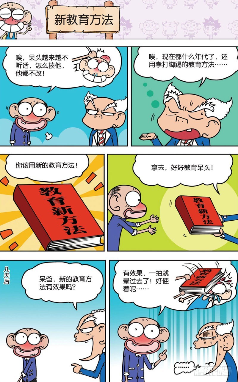 朱斌漫画精选集大图漫画,第十三回下1图