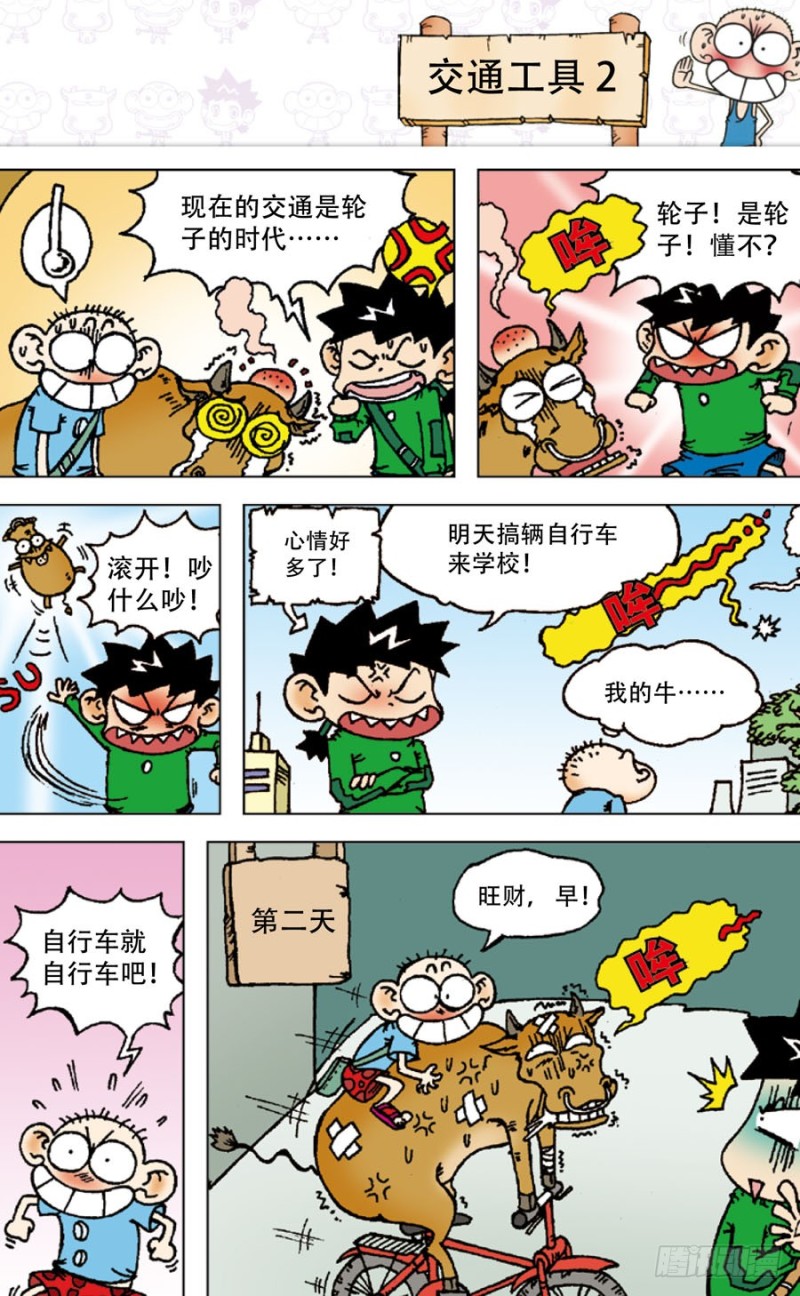 朱斌漫画精选集5免费漫画,第四十八回1图