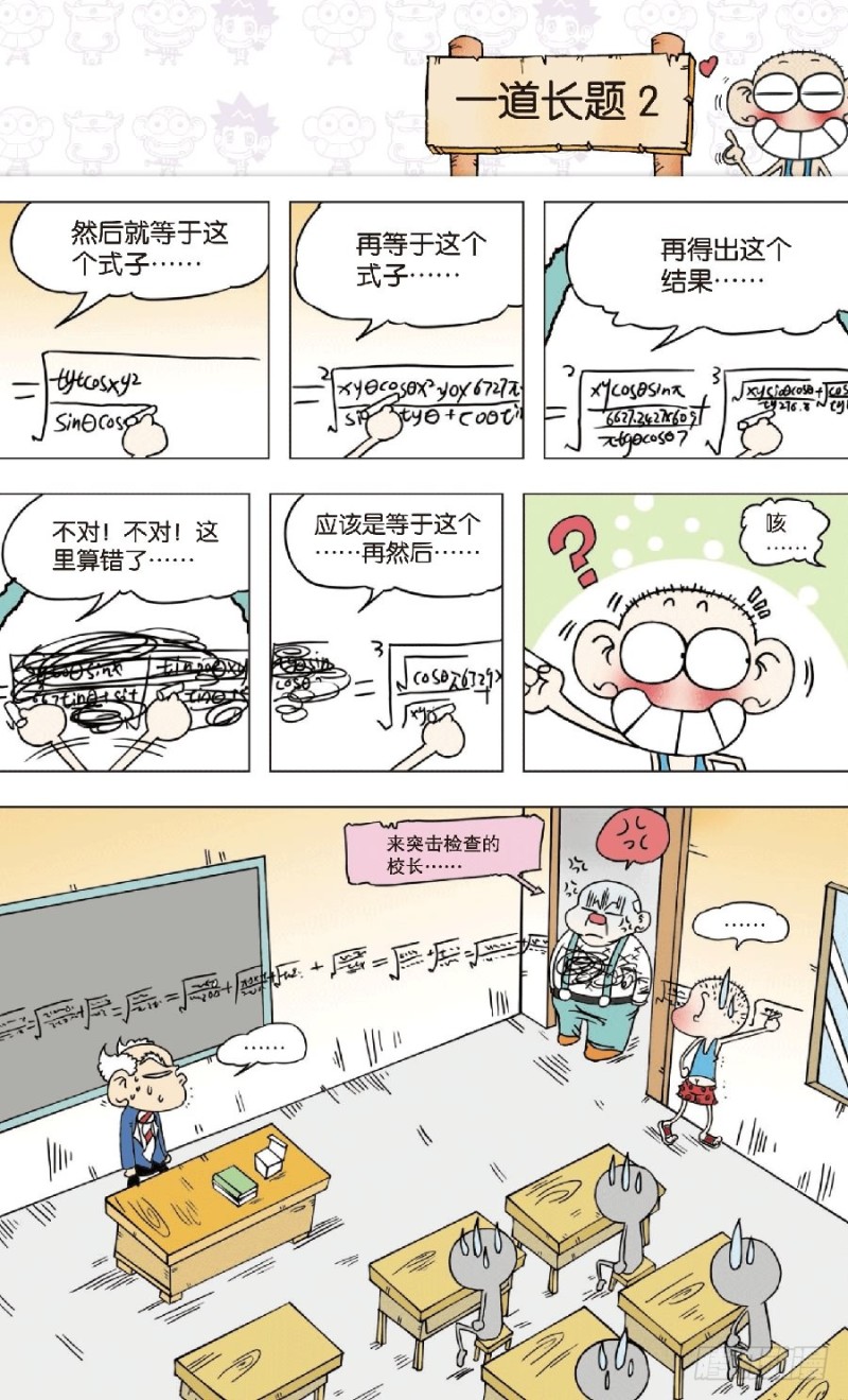 朱斌漫画精选集7漫画,第七十八章1图