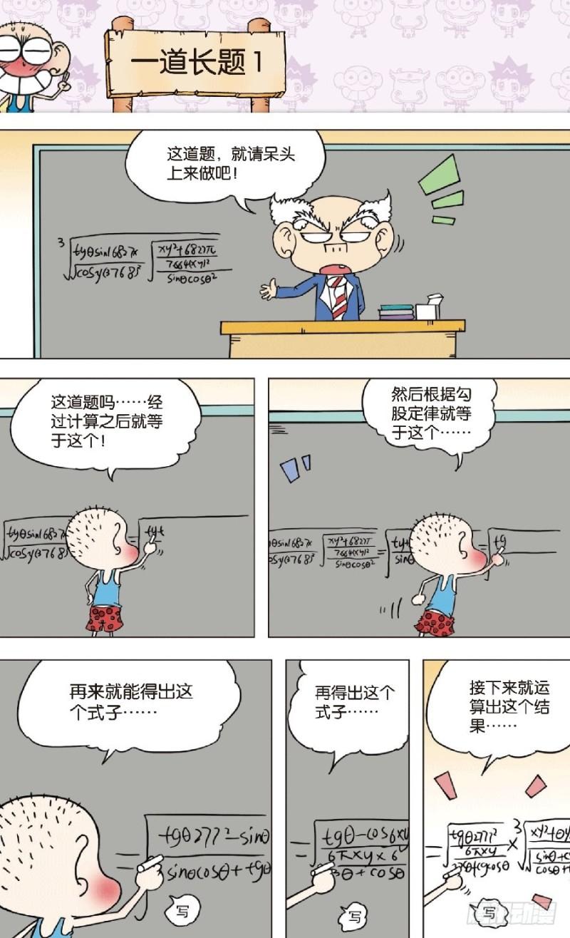 朱斌漫画精选集动画版漫画,第七十八章2图