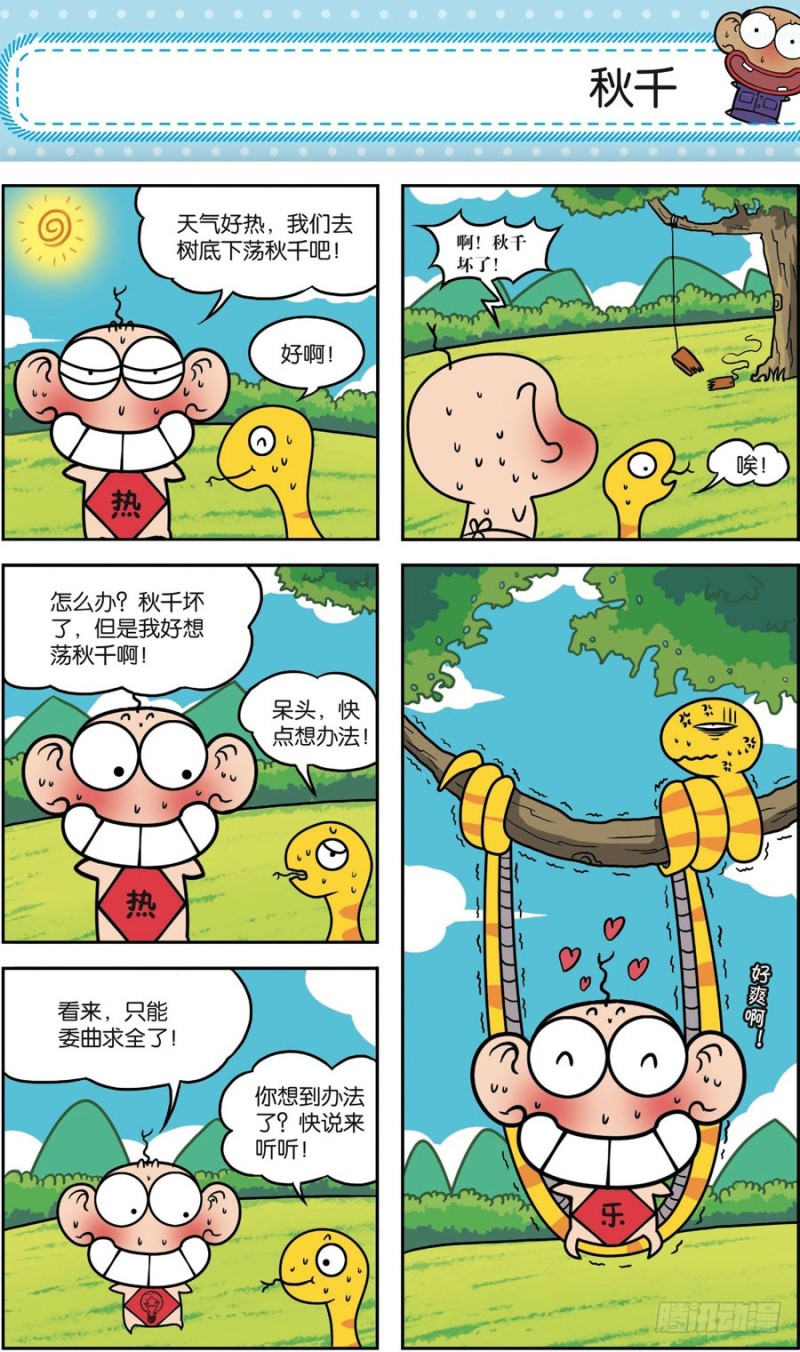 朱斌漫画精选集大图漫画,第163回1图