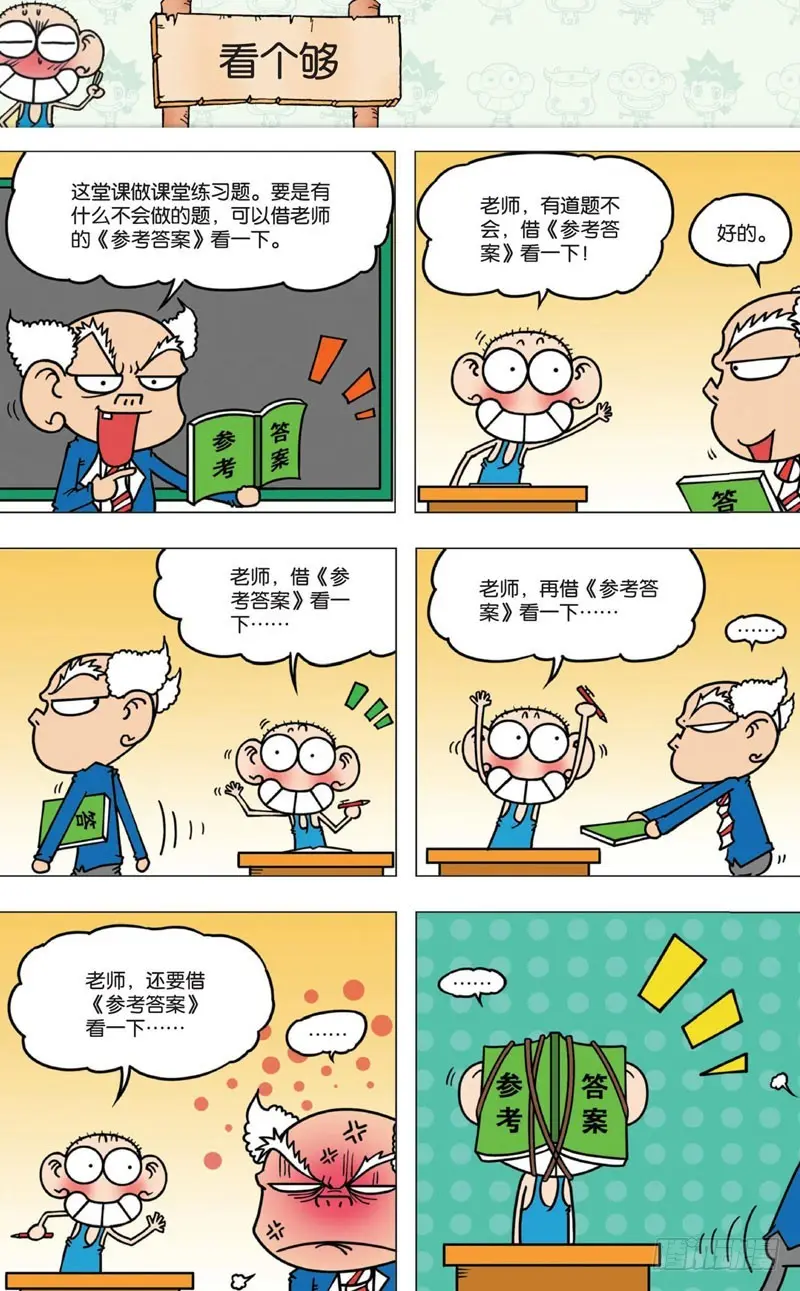 朱斌漫画精选集大图漫画,第十回上1图