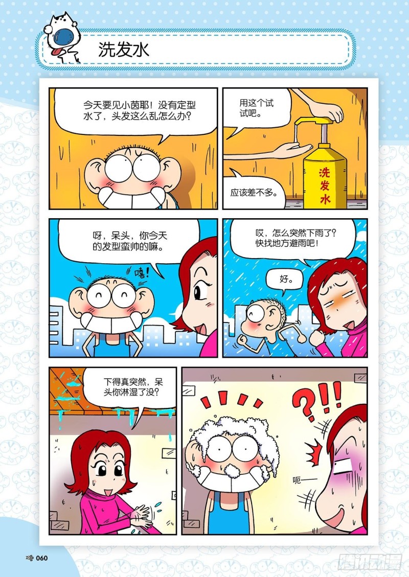 朱斌漫画精选集故事讲解漫画,第192回1图