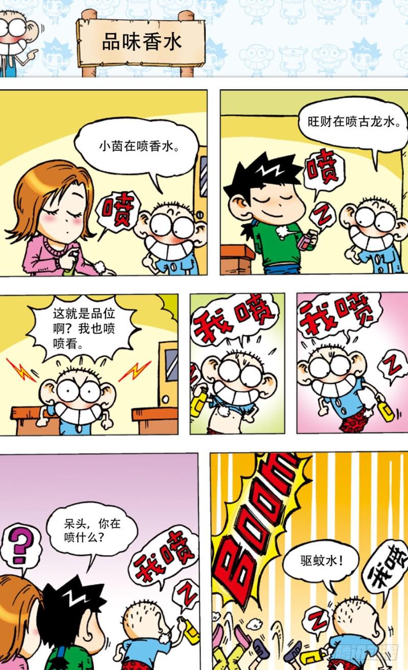 朱斌漫画精选集和爆笑校园一样吗漫画,第四十五回2图