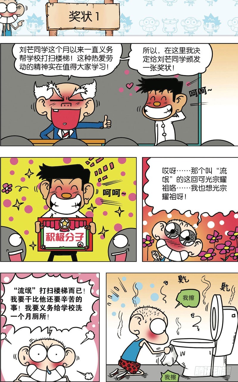 朱斌漫画精选集呆闹天宫漫画,第九十七回2图