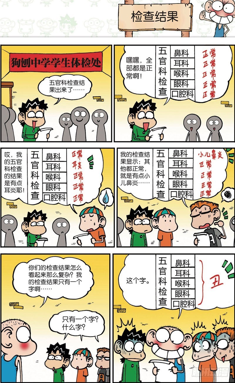 朱斌漫画精选集2漫画,第115回1图