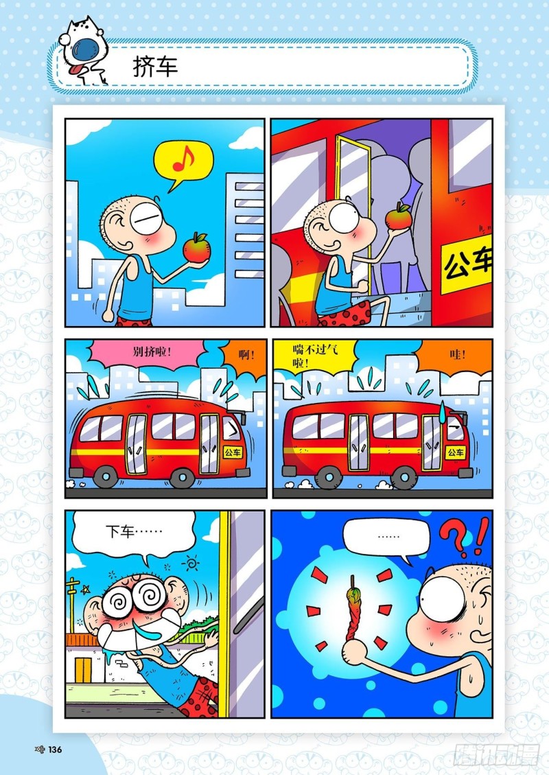 朱斌漫画精选集2漫画,第196回1图