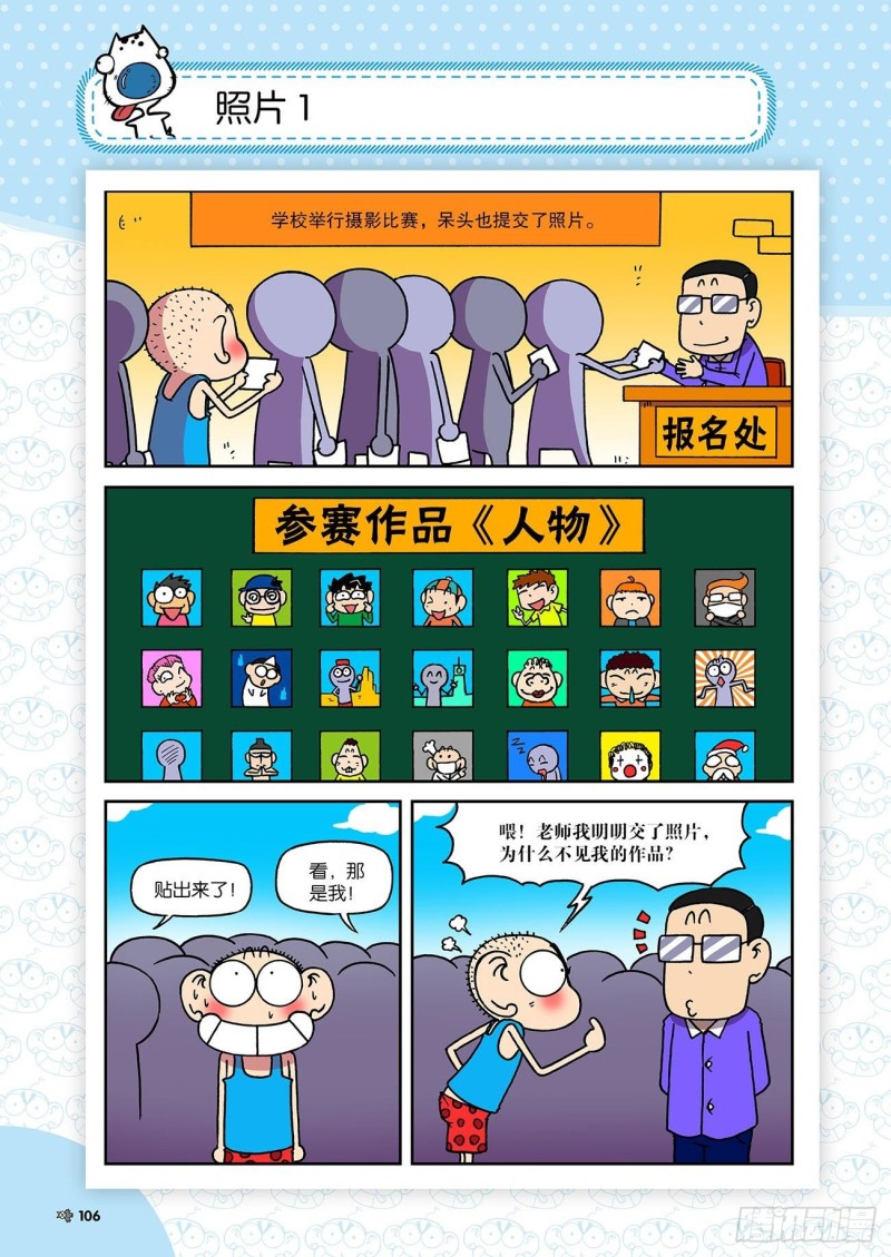 朱斌漫画精选集大图漫画,第194回1图
