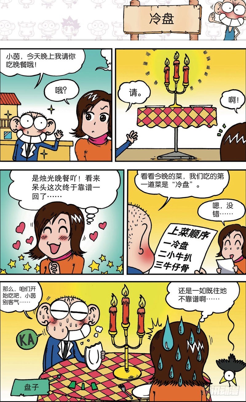 朱斌漫画精选集大图漫画,第117回2图