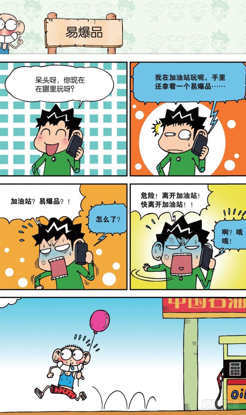 朱斌漫画精选集故事讲解漫画,第144回1图