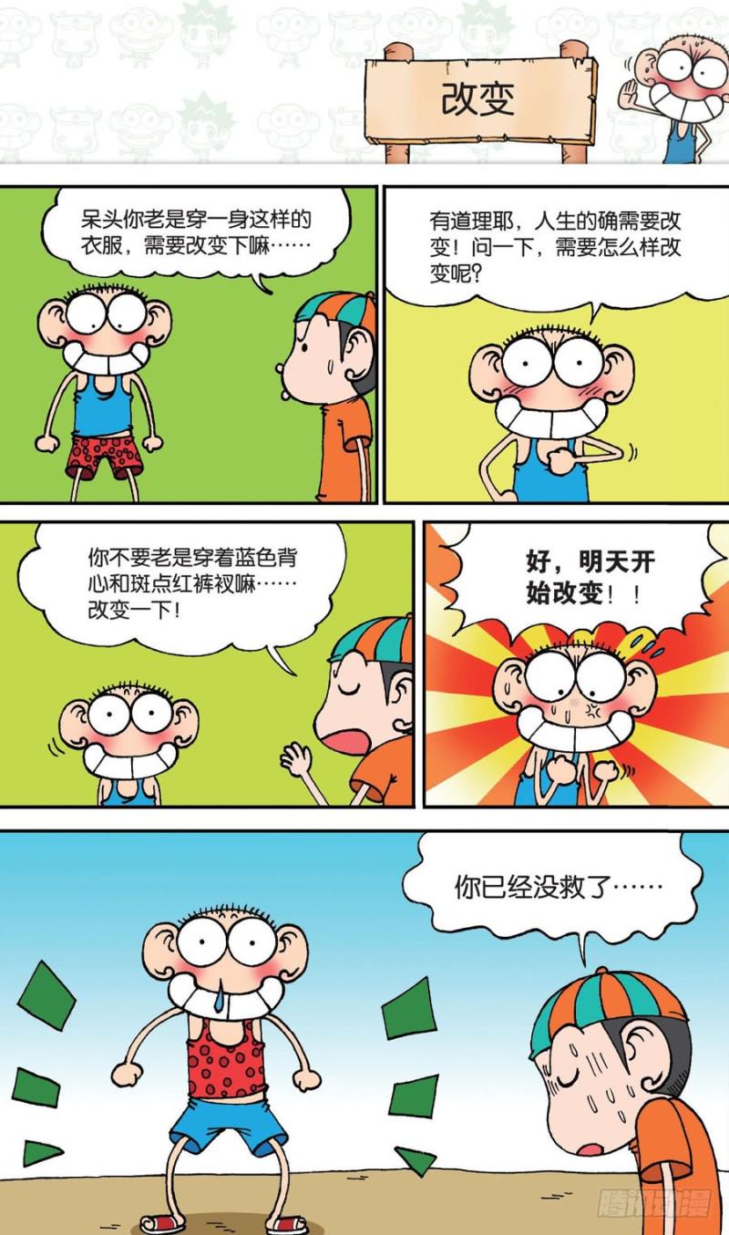 朱斌漫画精选集故事讲解漫画,第144回2图