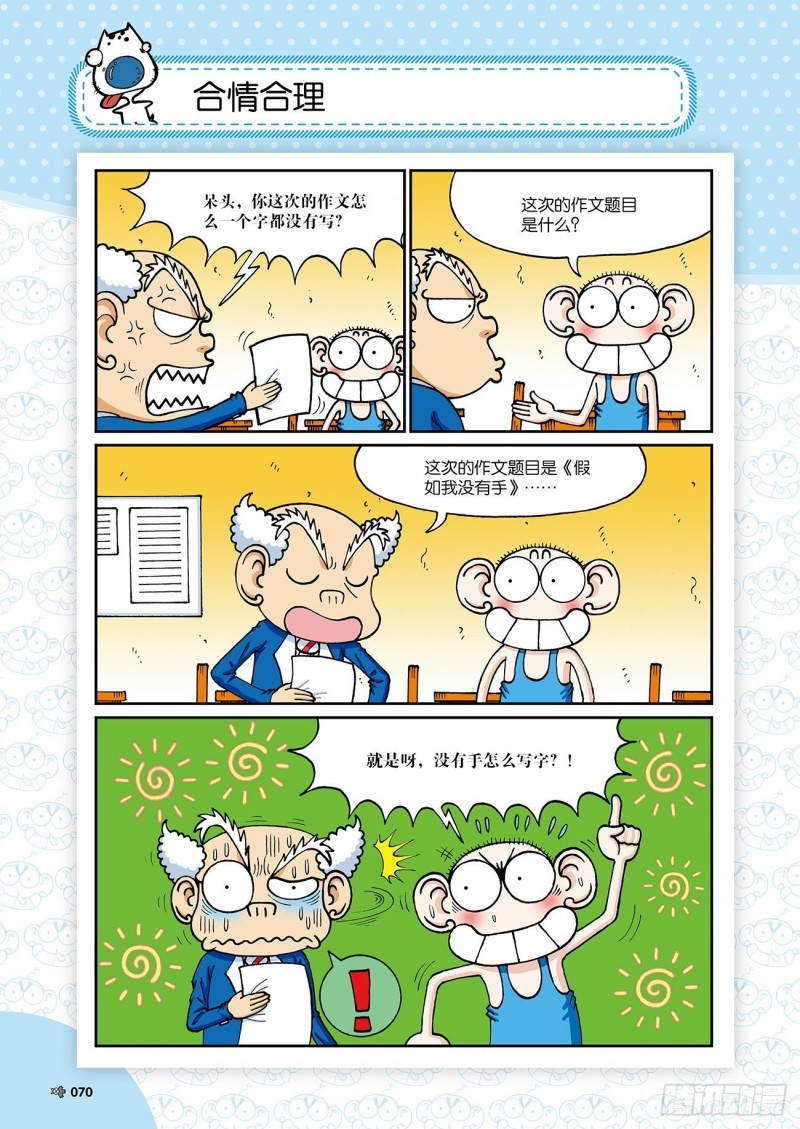 朱斌漫画精选集28漫画,朱斌漫画精选集24（4）1图