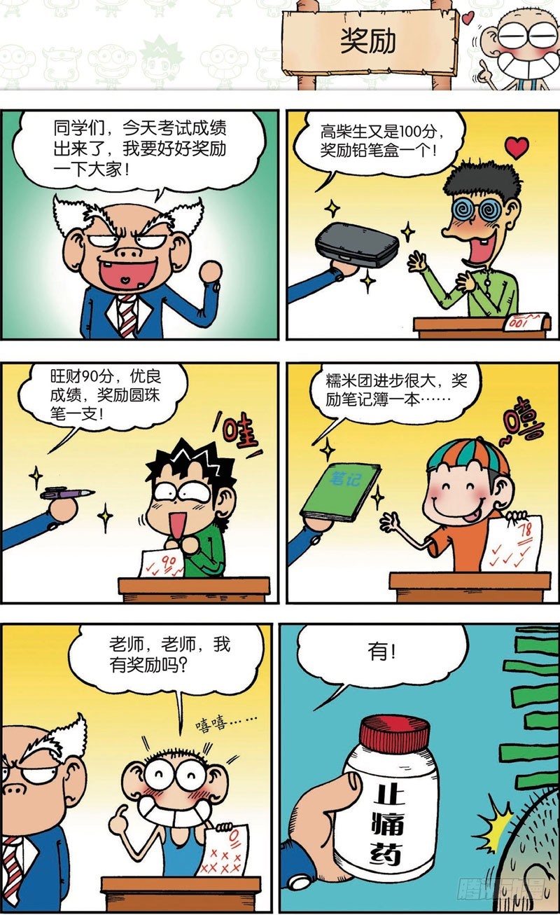 朱斌漫画精选集大图漫画,第102回2图