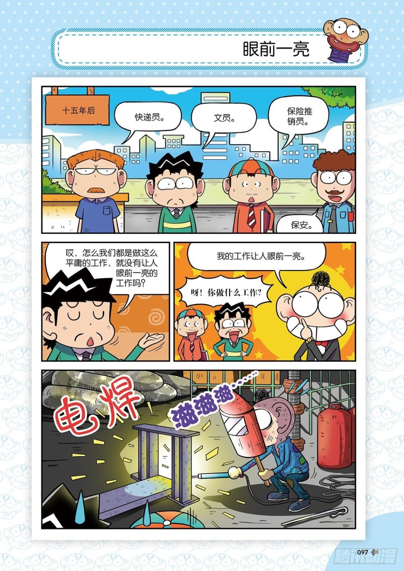 朱斌漫画精选集16漫画,朱斌漫画精选集24（6）2图