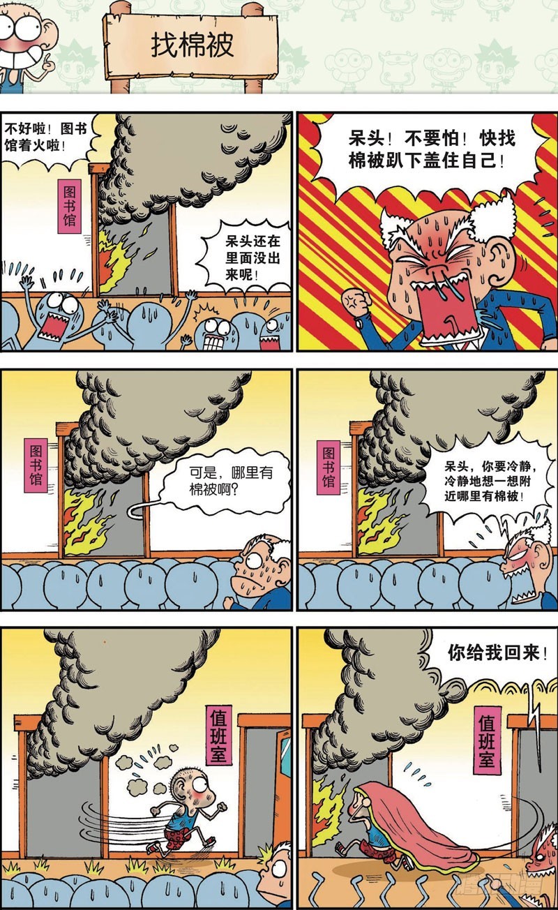 朱斌漫画精选集漫画,第104回1图