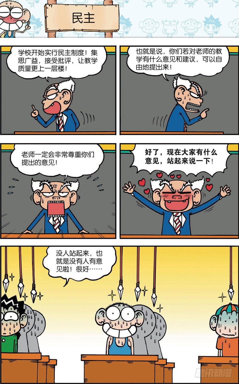 朱斌漫画精选集大图漫画,第108回2图