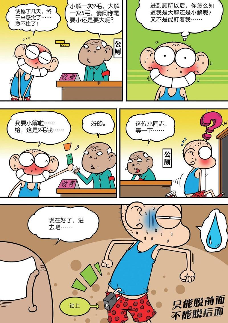 朱斌漫画精选集大图漫画,第125回1图