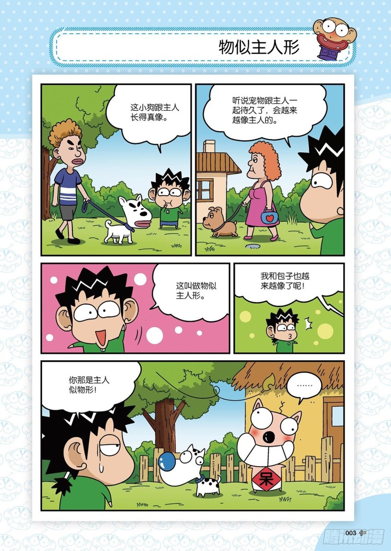 朱斌漫画精选集呆闹天宫漫画,朱斌漫画精选集22（1）1图