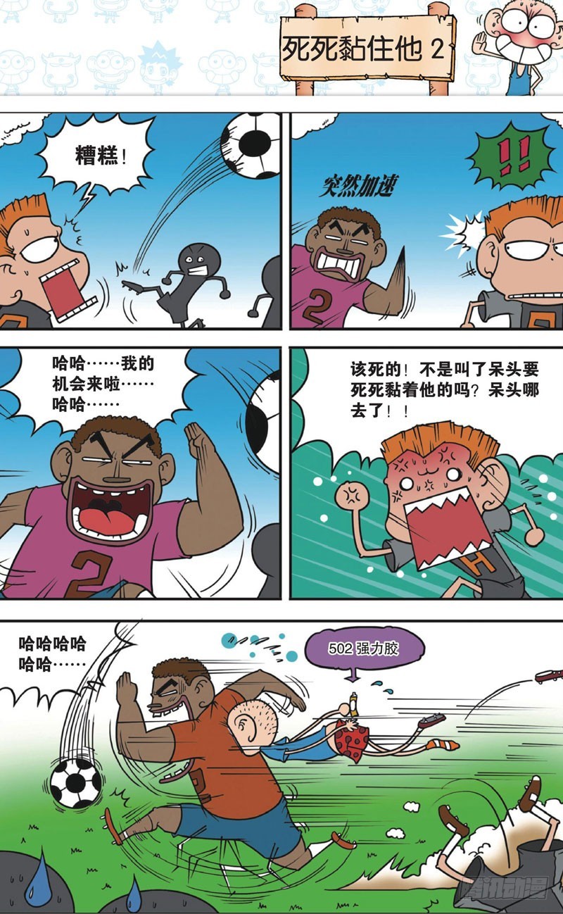 朱斌漫画精选集大图漫画,第十一回下2图