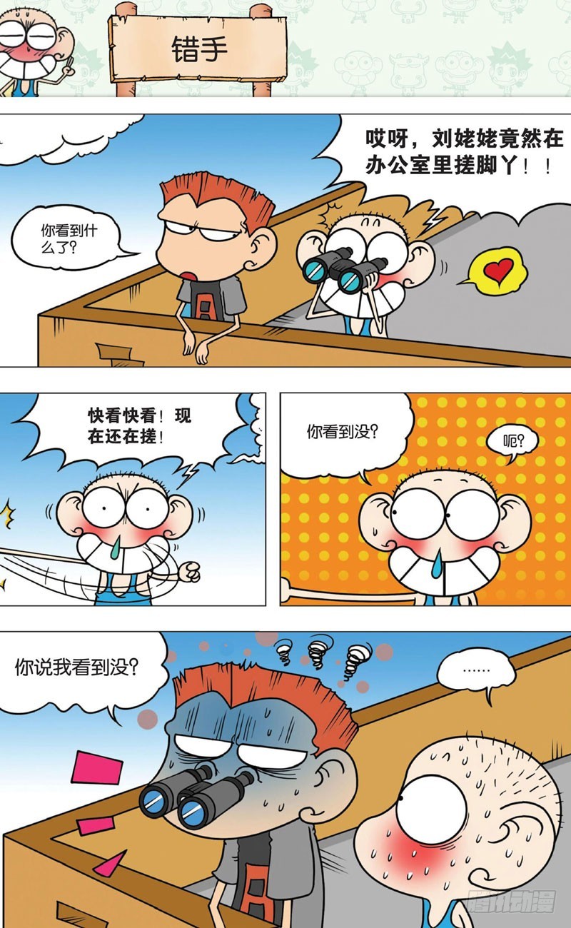 朱斌漫画精选集大图漫画,第十回下1图