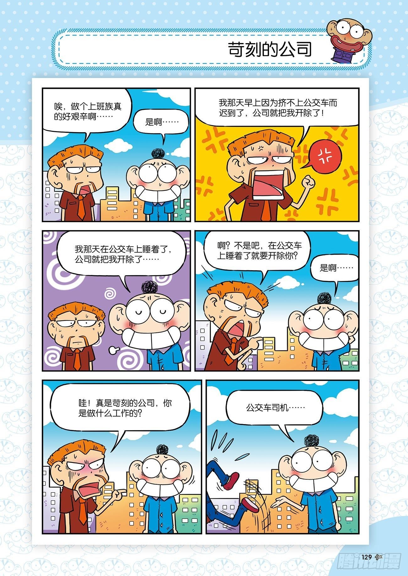 朱斌漫画精选集故事讲解漫画,朱斌漫画精选集26（8）2图