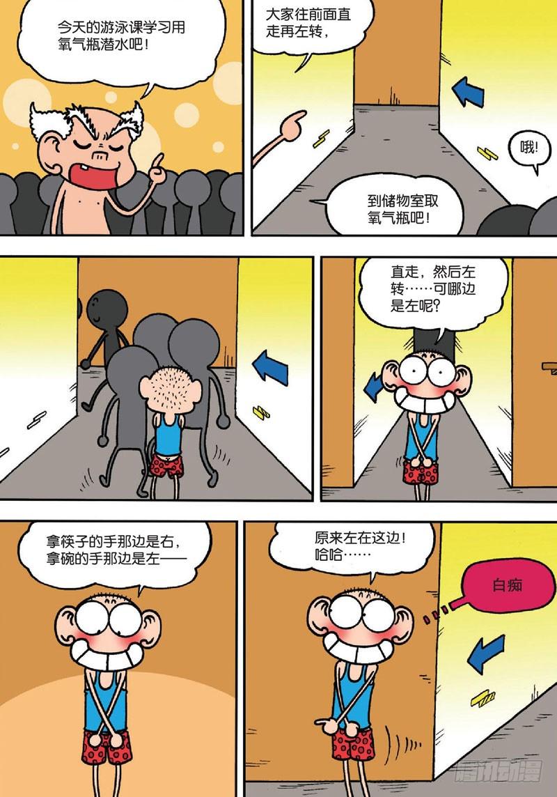 朱斌漫画精选集大图漫画,第135回2图